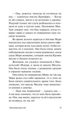 ЭксклюзивКлассика Таинственный сад. Бернетт Ф.Х. с доставкой по Минску от 70 рублей бесплатно!
